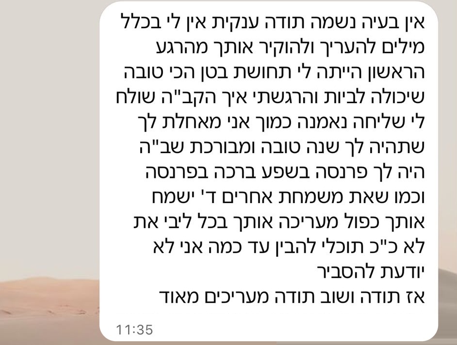 הודעת תודה מלקוחה, פרטים מזהים טושטשו
