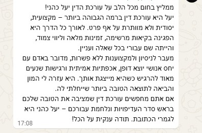 המלצה מלקוח, פרטים מזהים טושטשו