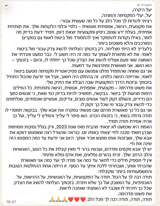 מכתב תודה מלקוחה
